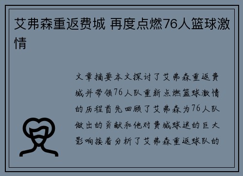 艾弗森重返费城 再度点燃76人篮球激情