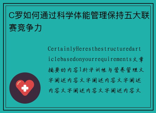 C罗如何通过科学体能管理保持五大联赛竞争力